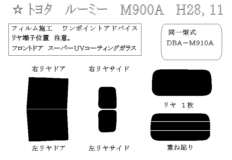 ルーミー 型式: M900A/M910A 初度登録年月/初度検査年月: H28/11